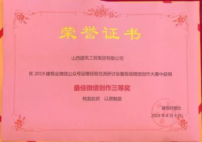 山西企業(yè)微信平臺榮獲嘉獎(jiǎng)，助力企業(yè)網(wǎng)站建設(shè)邁入新階段